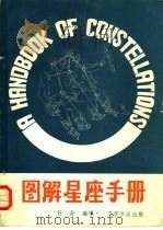 图解星座手册（1980 PDF版）