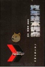 汽车技术词典（1989 PDF版）