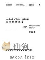 渔业统计年鉴  1983（1984 PDF版）