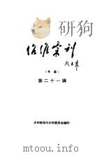 治淮汇刊年鉴  1996（1997 PDF版）