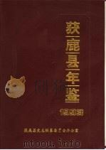 获鹿县年鉴（ PDF版）