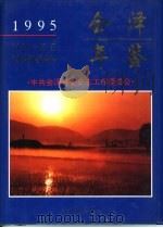 会泽年鉴  1995（1995 PDF版）