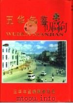 五华年鉴  1996（ PDF版）