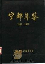 宁都年鉴  1983-1986（ PDF版）