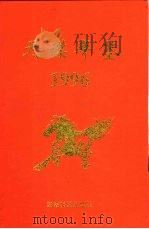 元谋年鉴  1996（1996 PDF版）