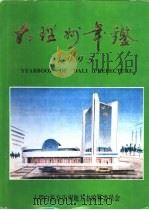 大理白族自治州年鉴  1995（1995 PDF版）