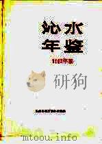 沁水年鉴  1992（ PDF版）