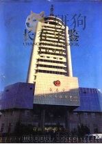 长春年鉴  1996（1996 PDF版）