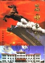 昌图年鉴  1997（1998 PDF版）