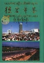 德宏年鉴  1995（1995 PDF版）