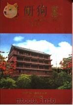 越秀年鉴  1998（1998 PDF版）