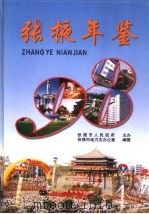 张掖年鉴  1998（1999.12 PDF版）