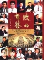 陕西年鉴  1997（1997 PDF版）