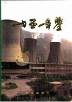 山西年鉴  1996（1996 PDF版）