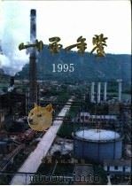 山西年鉴  1995（1995 PDF版）