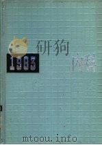 中国内科年鉴  1983（1983 PDF版）