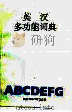 英汉多功能词典（1994 PDF版）