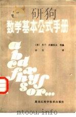 数学基本公式手册（1984 PDF版）