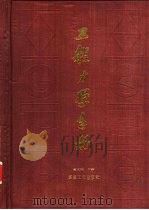工程力学手册（1988 PDF版）