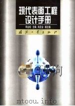 蒸汽喷射制冷设计手册（1972年12月第1版 PDF版）