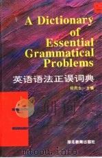 英语语法正误词典（1996 PDF版）