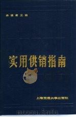 实用供销指南（1987 PDF版）