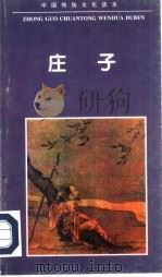 庄子（1995 PDF版）