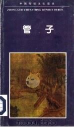 管子（1995 PDF版）