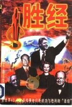 胜经  战场风云  决胜奇谋  谍海波涛  官场纵横  法网经纬（1996 PDF版）