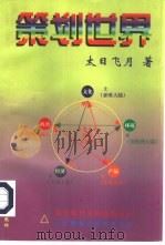 策划世界（1998 PDF版）