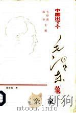 亲家（1995 PDF版）