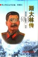 斯大林传（1998 PDF版）