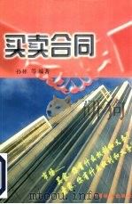 买卖合同（1998 PDF版）