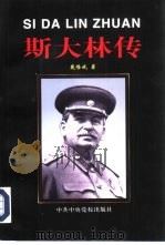 斯大林传（1998 PDF版）