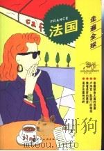 法国（1999 PDF版）