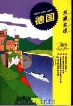 德国（1999 PDF版）