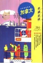 加拿大（1999 PDF版）