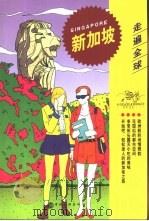 新加坡（1999 PDF版）