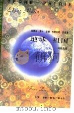 地球  祖国（1997 PDF版）