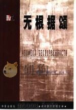 无根据颂（1999 PDF版）