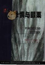 恐惧与颤栗（1999 PDF版）