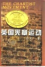 英国宪章运动（1997 PDF版）