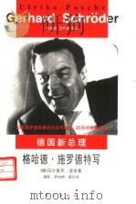 德国新总理格哈德·施罗德特写（1999 PDF版）