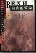自由的哲学（1999 PDF版）