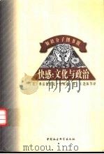 快感：文化与政治（1998 PDF版）