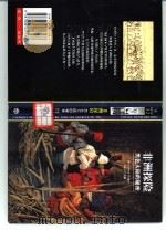 非洲探险  黑色大陆的秘密（1999 PDF版）