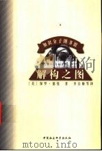 解构之图（1998 PDF版）