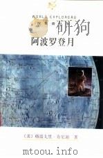 阿波罗登月（1998 PDF版）