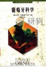 葡萄牙科学（1995 PDF版）