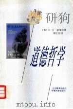 道德哲学（1998 PDF版）